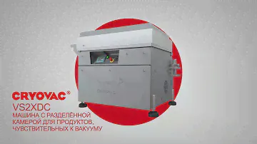 Вакуум-упаковочная машина - Cryovac® VS2X
