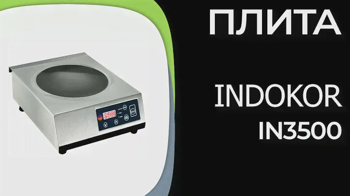 Плита (настольная) Indokor IN3500
