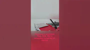 АРДсистемы скидка на  L- запайщик 10%
