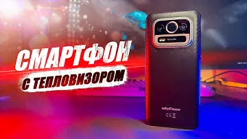 СМАРТФОН - ТЕПЛОВИЗОР! ОБЗОР ULEFONE ARMOR 25T PRO