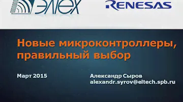Renesas RX_V2 - первый в мире 40нм микроконтроллер
